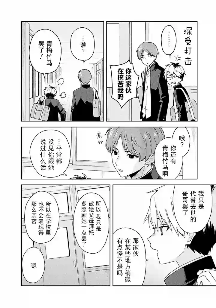 铃音与左手第4.2话