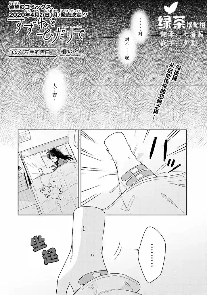 铃音与左手第5.1话