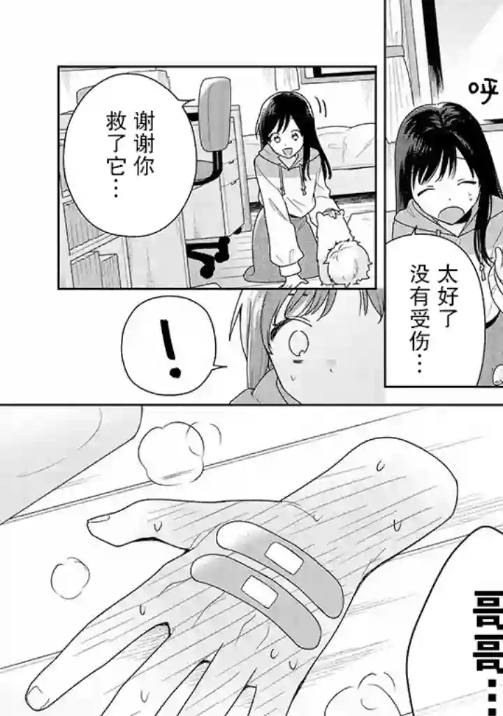 铃音与左手第5.1话