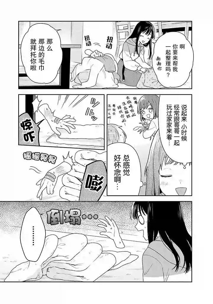 铃音与左手第5.1话