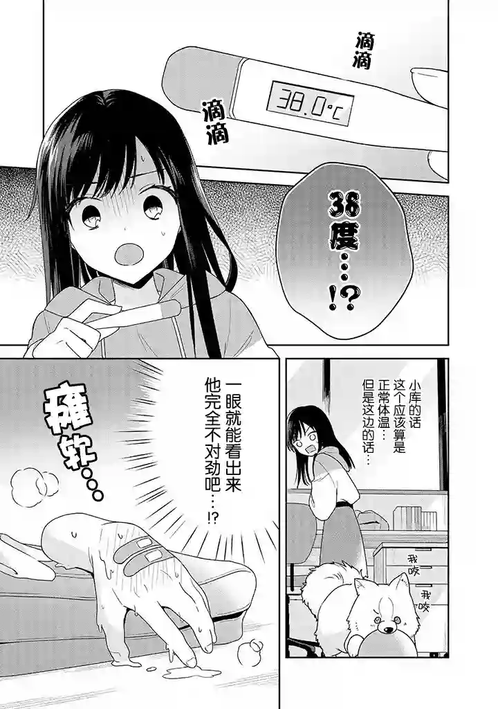 铃音与左手第5.1话