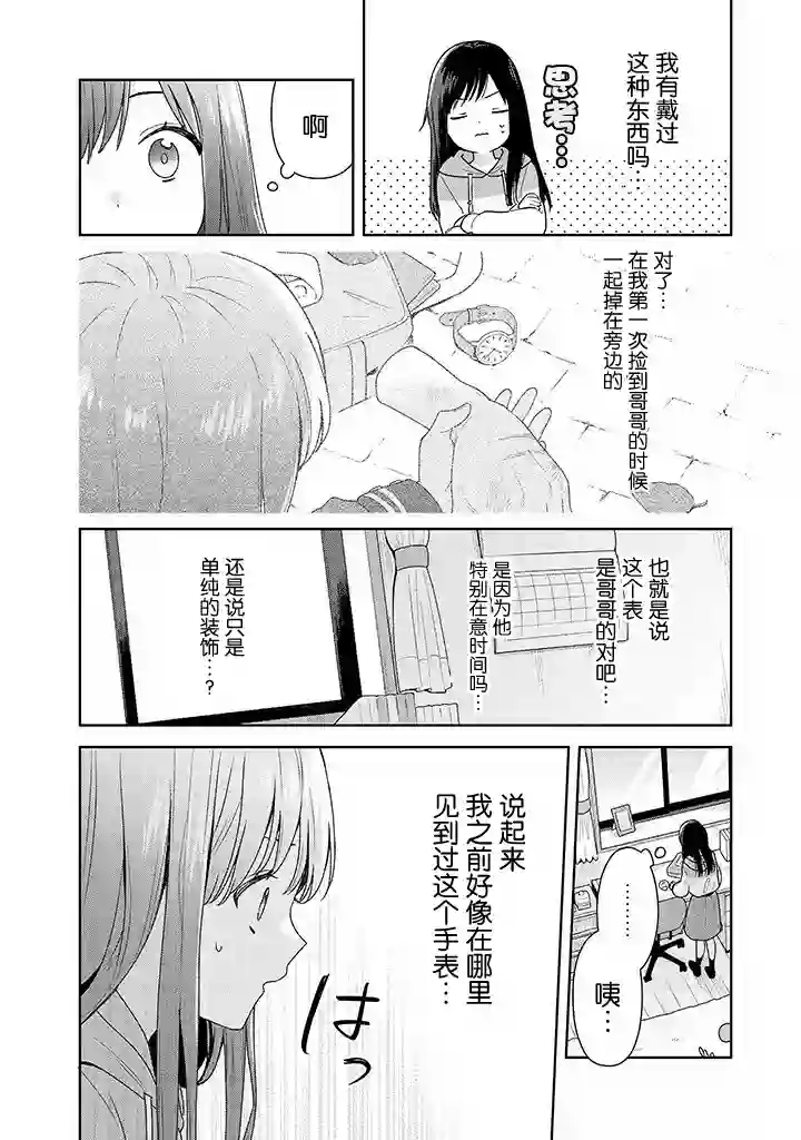 铃音与左手第5.1话