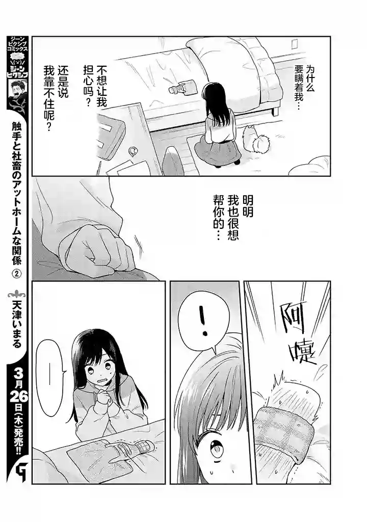 铃音与左手第5.2话