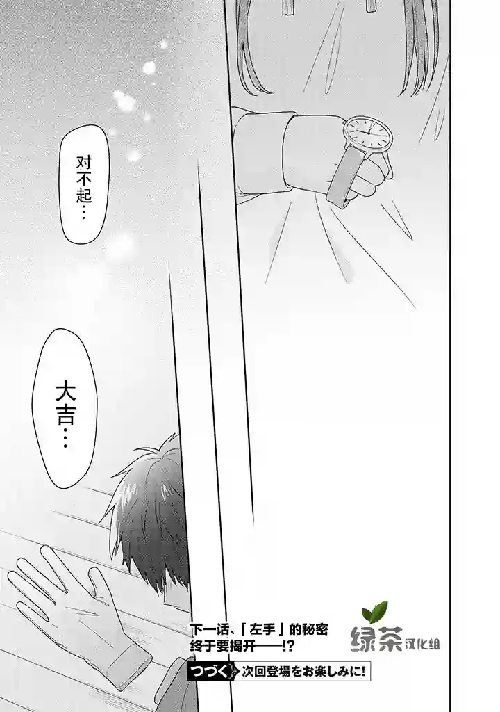 铃音与左手第5.2话