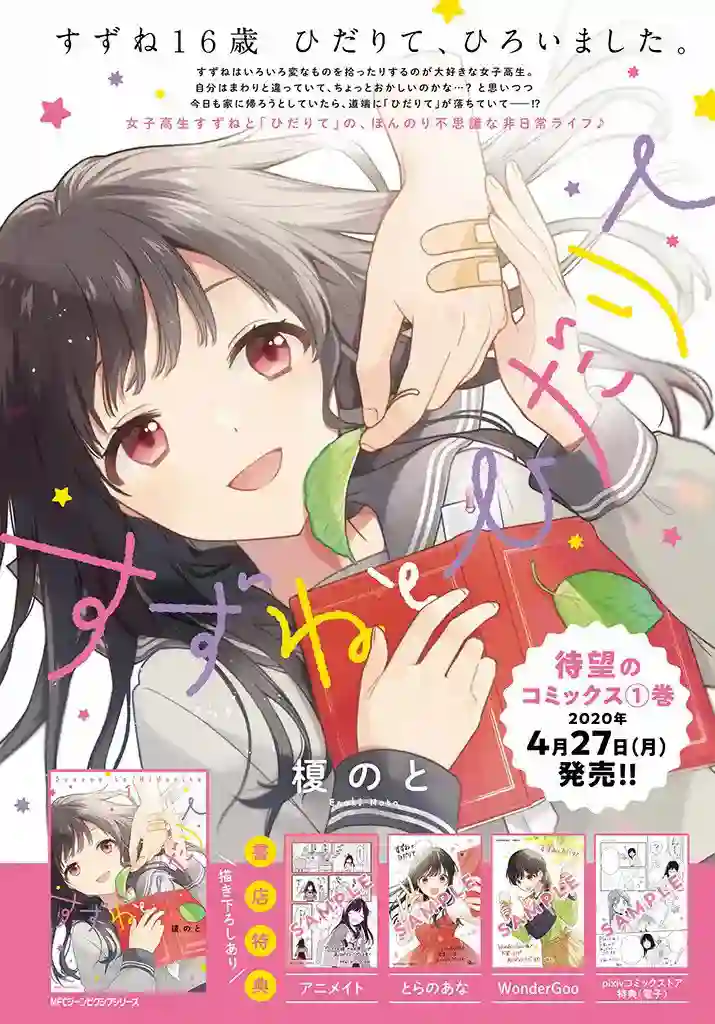 铃音与左手第5.2话