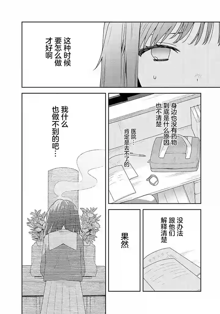 铃音与左手第5.2话