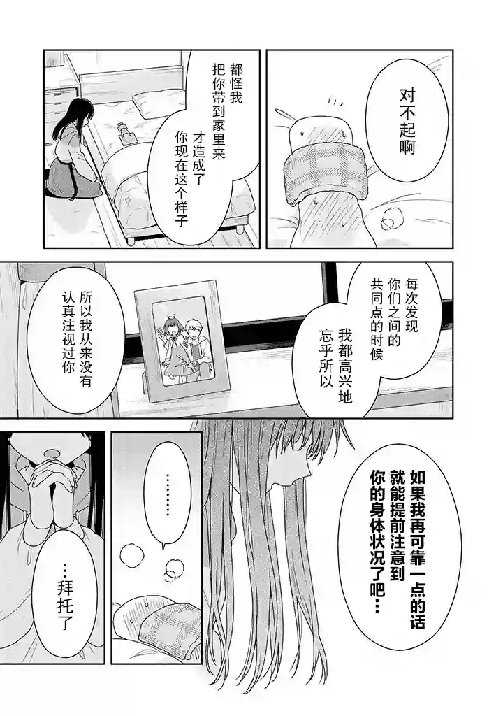 铃音与左手第5.2话