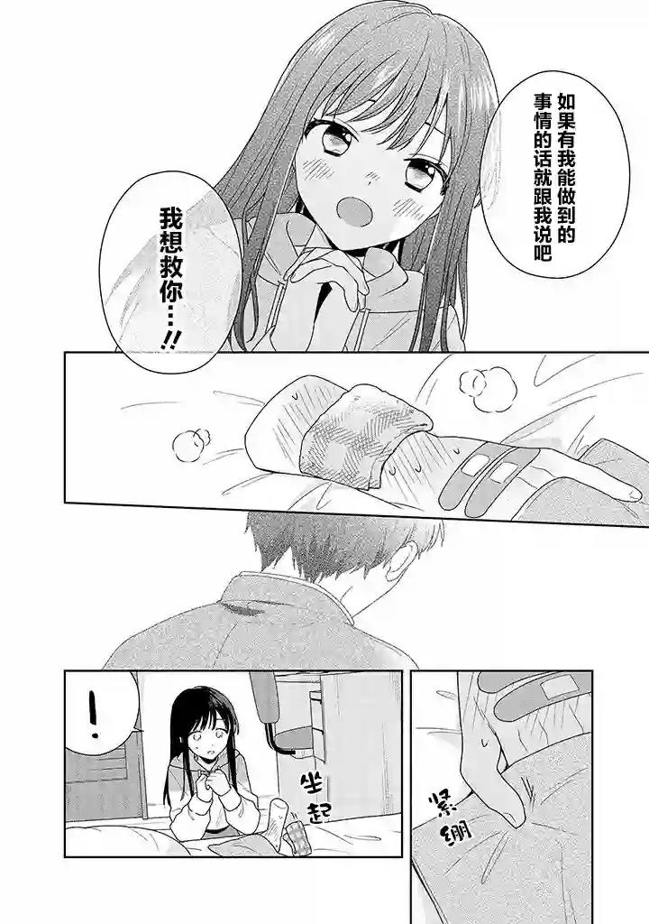 铃音与左手第5.2话