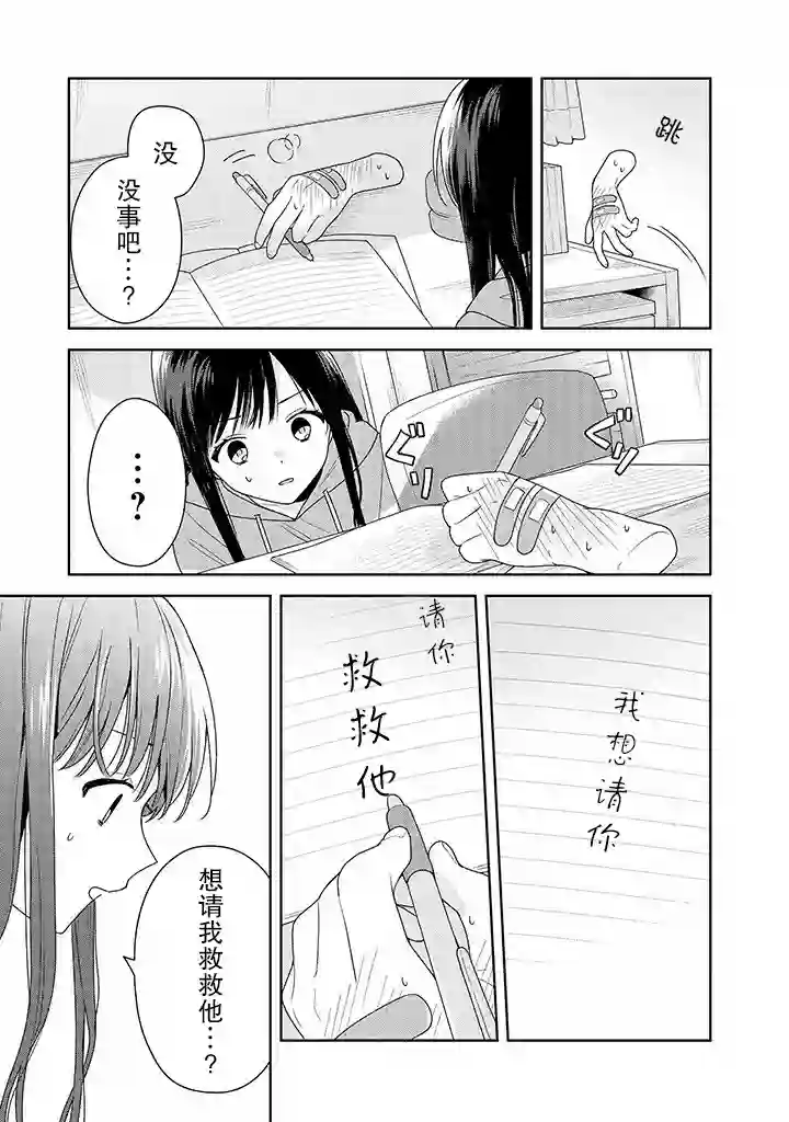 铃音与左手第5.2话