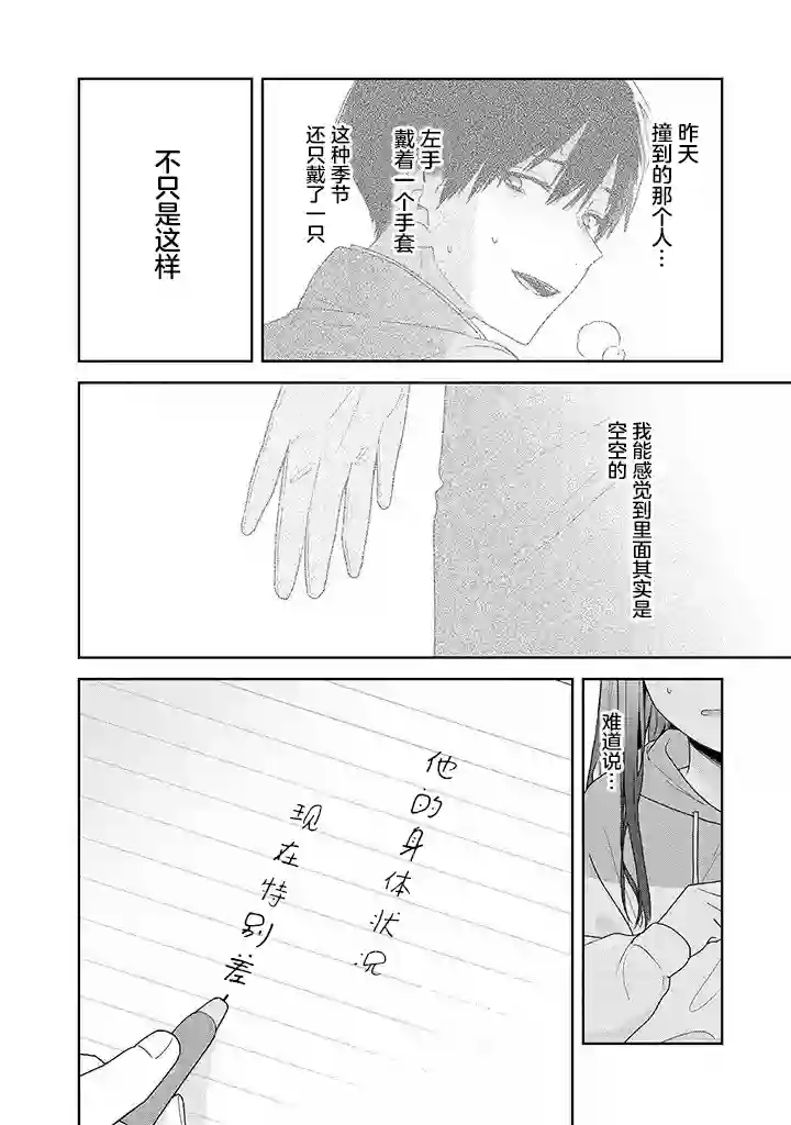 铃音与左手第5.2话