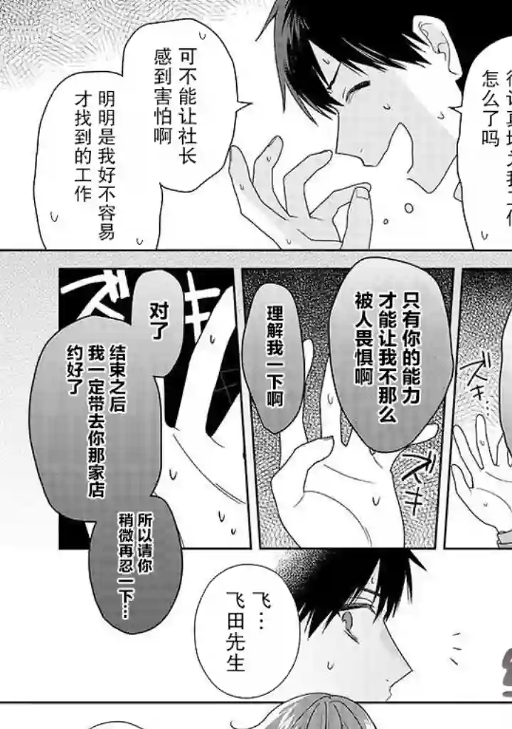 铃音与左手第6.1话