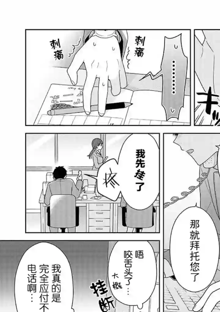 铃音与左手第6.1话
