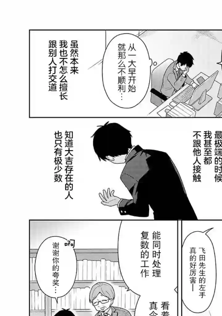 铃音与左手第6.1话
