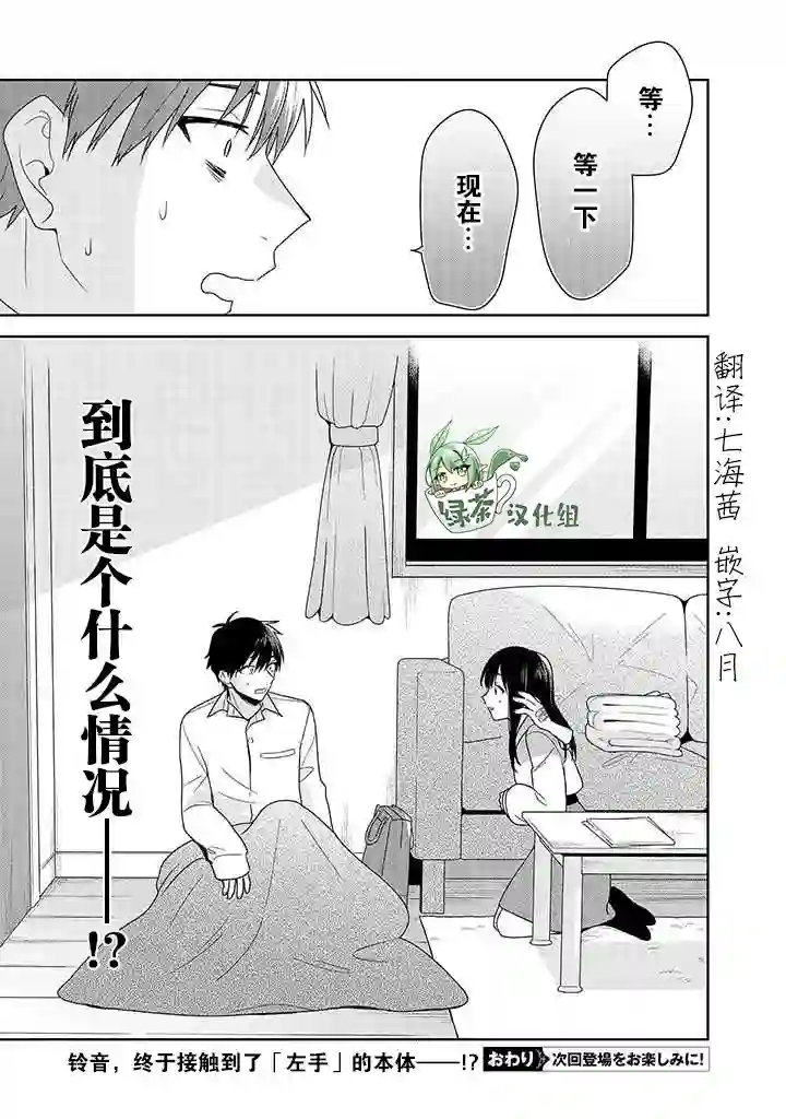 铃音与左手第6.2话