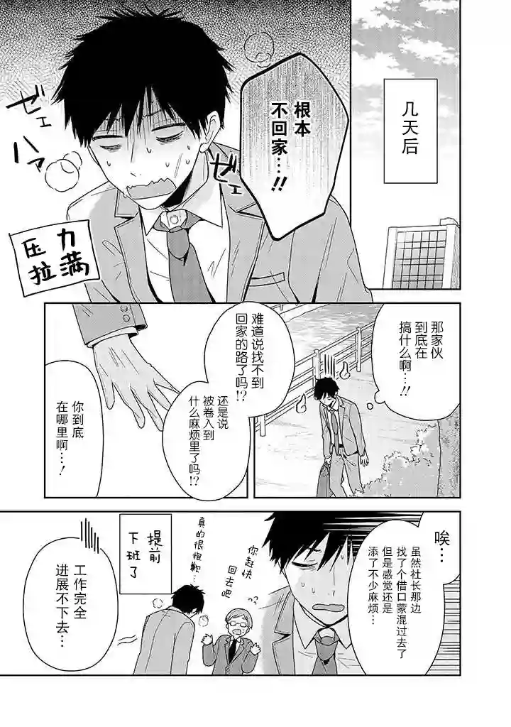 铃音与左手第6.2话