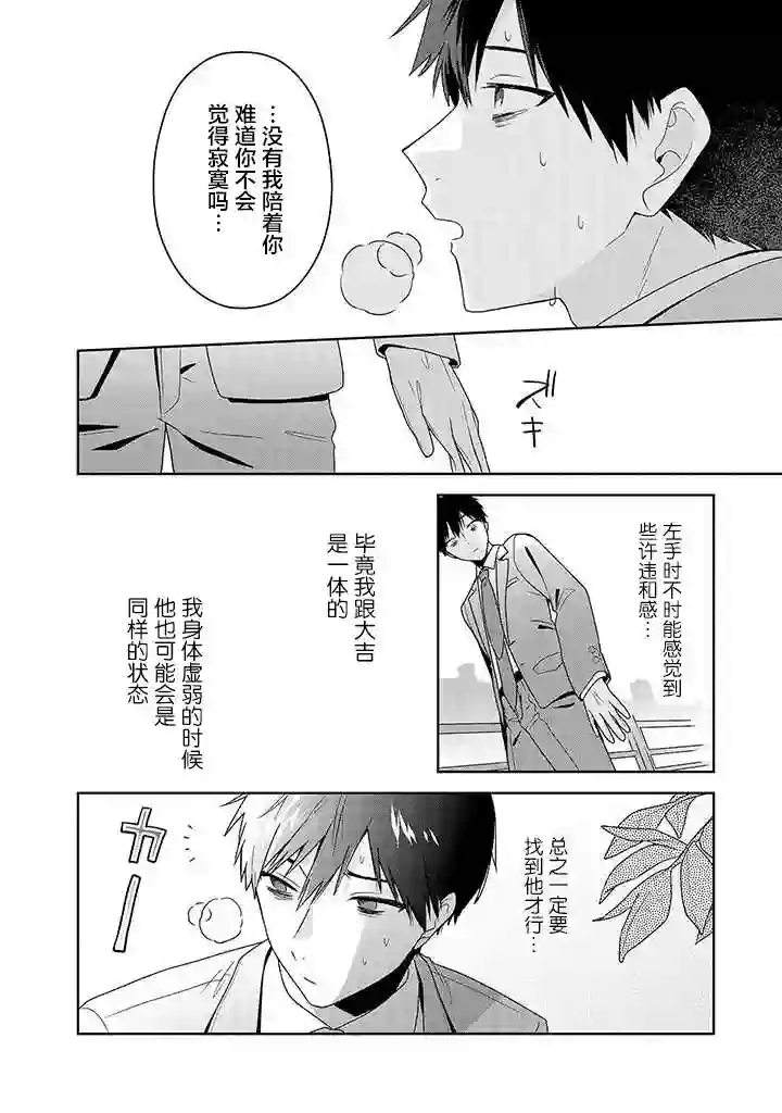 铃音与左手第6.2话