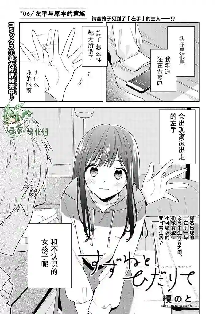 铃音与左手第7.1话