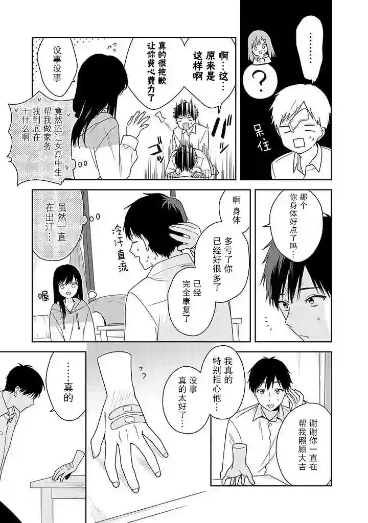 铃音与左手第7.1话