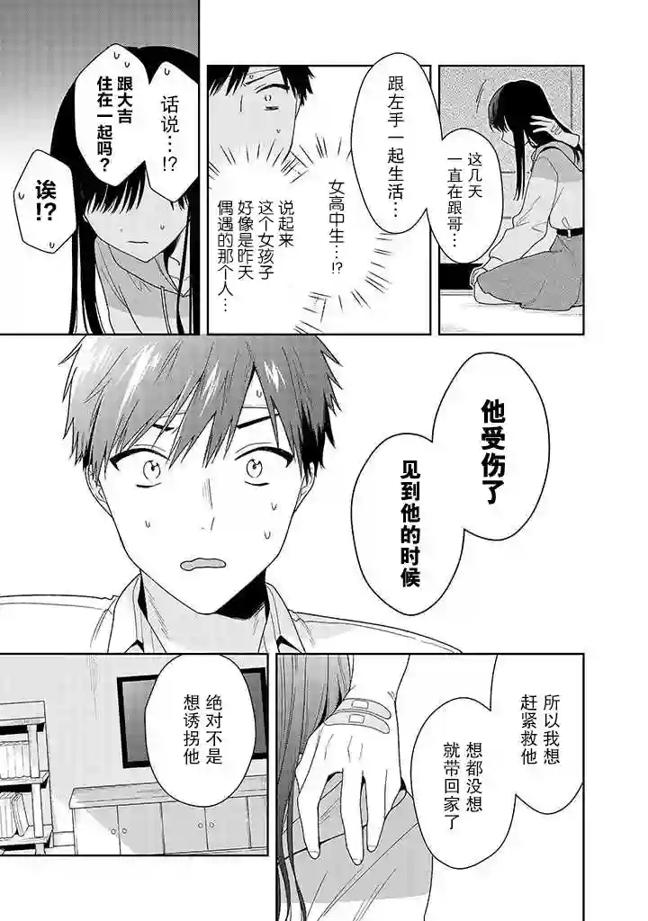 铃音与左手第7.1话