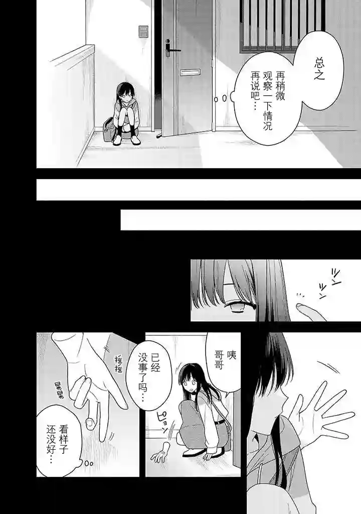 铃音与左手第7.1话