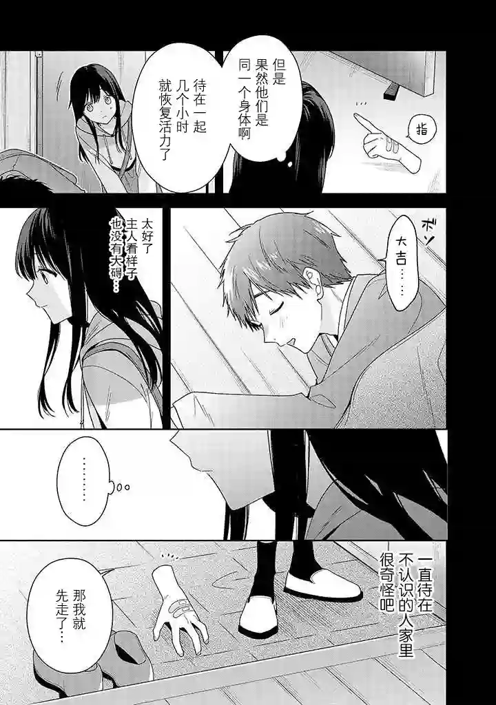 铃音与左手第7.1话