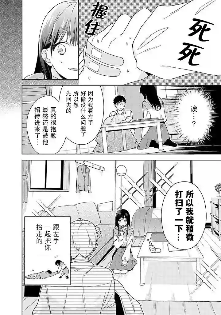 铃音与左手第7.1话