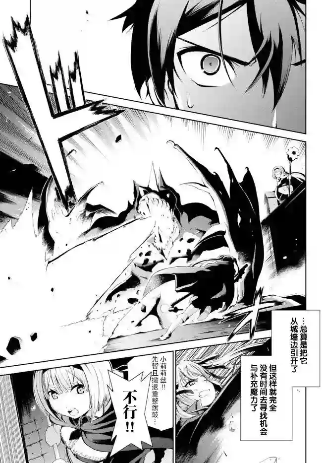 得到了绝对无伤的技能、作为冒险家尝试无双第2.1话