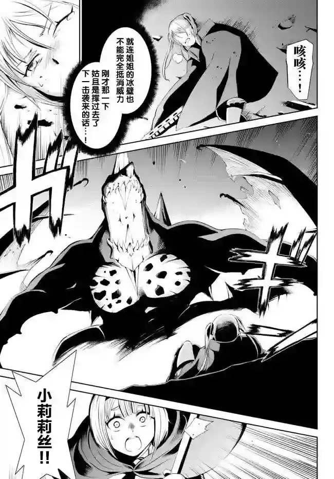 得到了绝对无伤的技能、作为冒险家尝试无双第2.1话