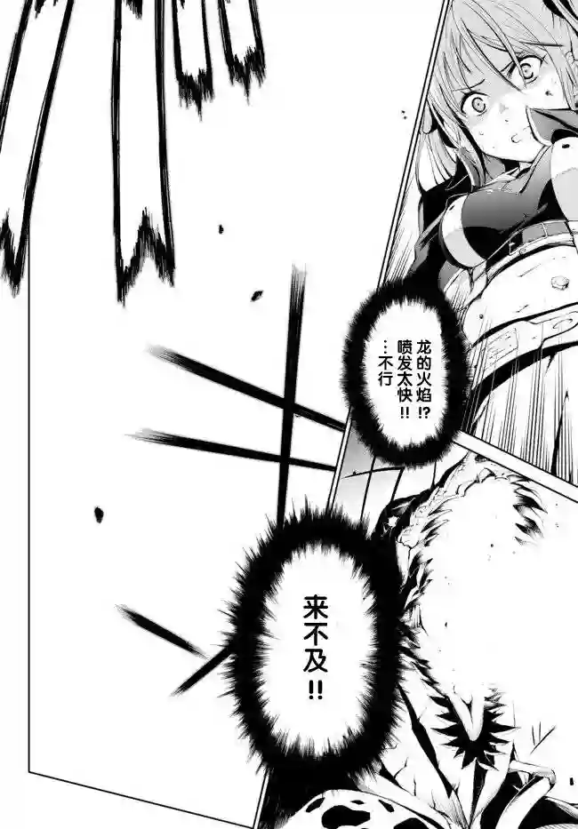 得到了绝对无伤的技能、作为冒险家尝试无双第2.1话