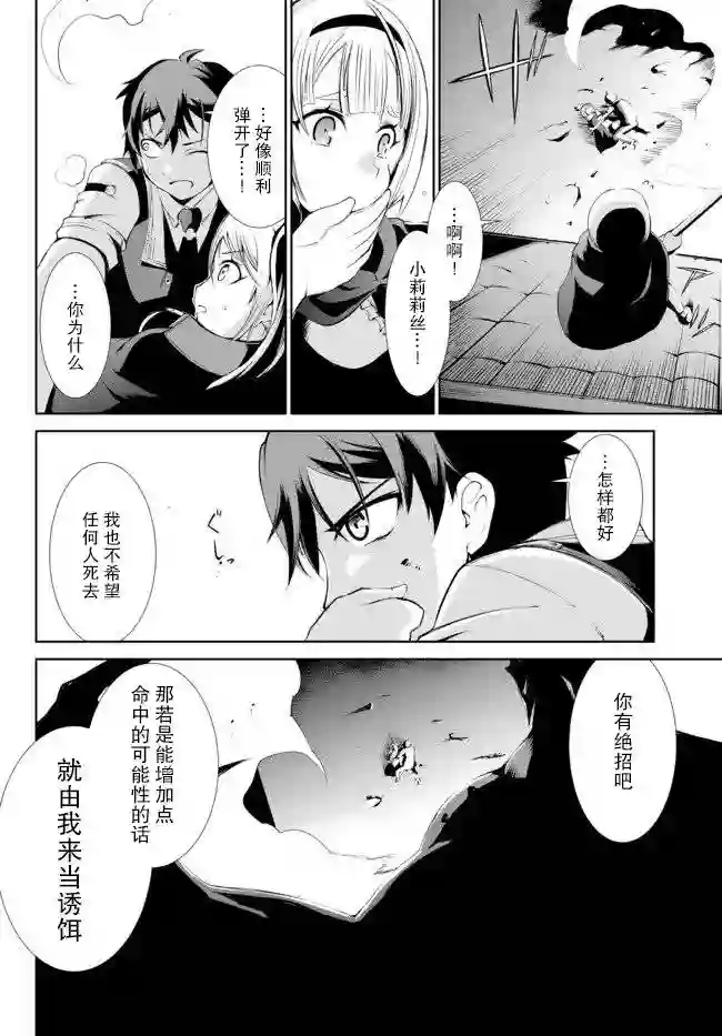 得到了绝对无伤的技能、作为冒险家尝试无双第2.1话