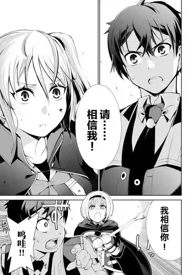 得到了绝对无伤的技能、作为冒险家尝试无双第2.1话