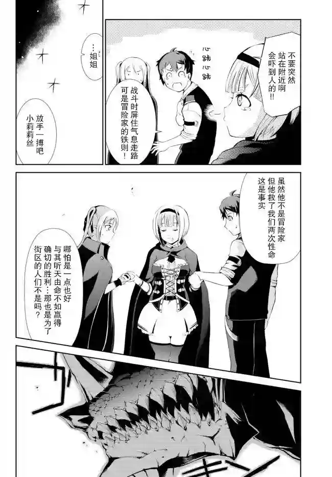 得到了绝对无伤的技能、作为冒险家尝试无双第2.1话