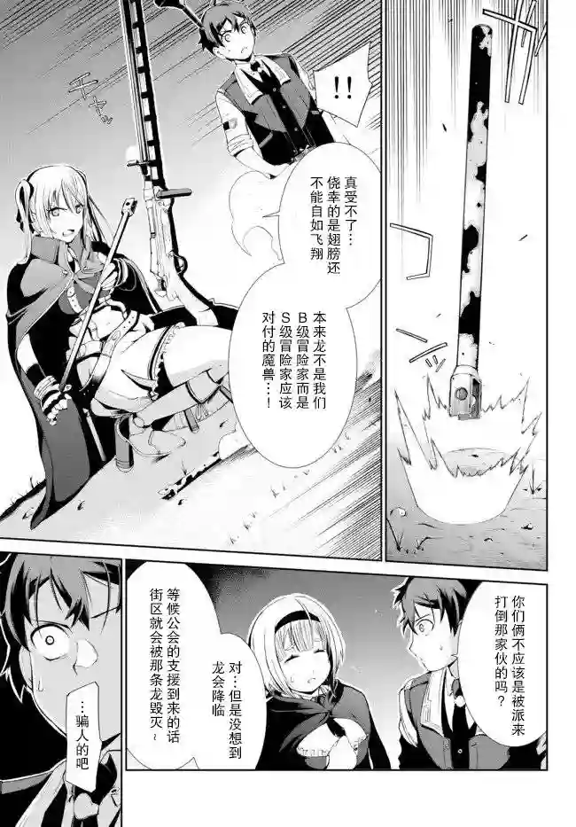 得到了绝对无伤的技能、作为冒险家尝试无双第2.1话