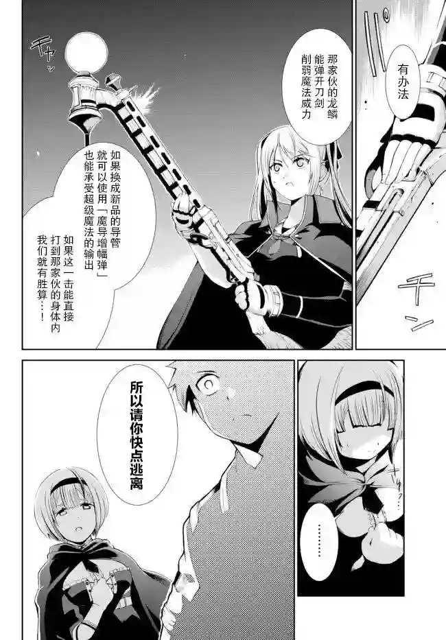 得到了绝对无伤的技能、作为冒险家尝试无双第2.1话