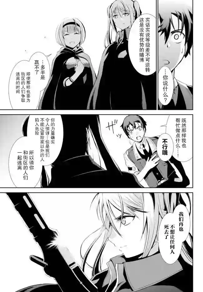 得到了绝对无伤的技能、作为冒险家尝试无双第2.1话