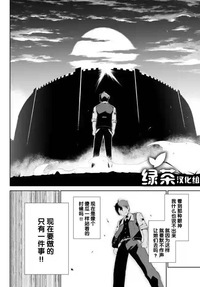 得到了绝对无伤的技能、作为冒险家尝试无双第2.1话