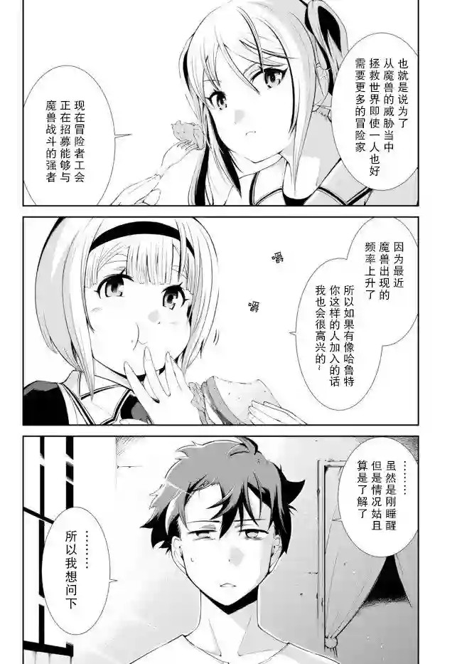 得到了绝对无伤的技能、作为冒险家尝试无双第3.1话