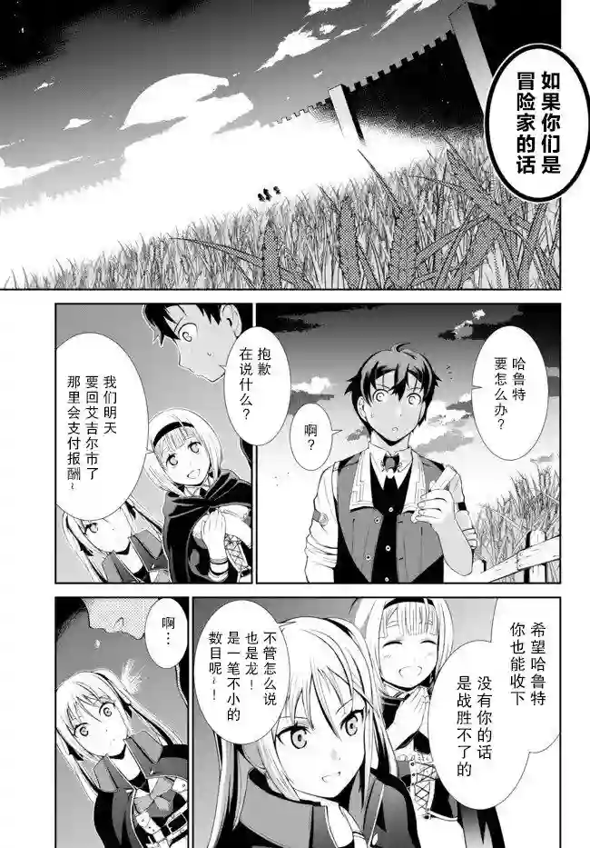 得到了绝对无伤的技能、作为冒险家尝试无双第3.1话