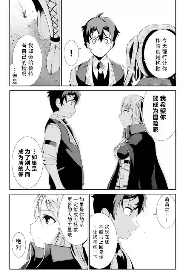 得到了绝对无伤的技能、作为冒险家尝试无双第3.1话