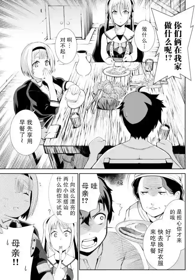 得到了绝对无伤的技能、作为冒险家尝试无双第3.1话