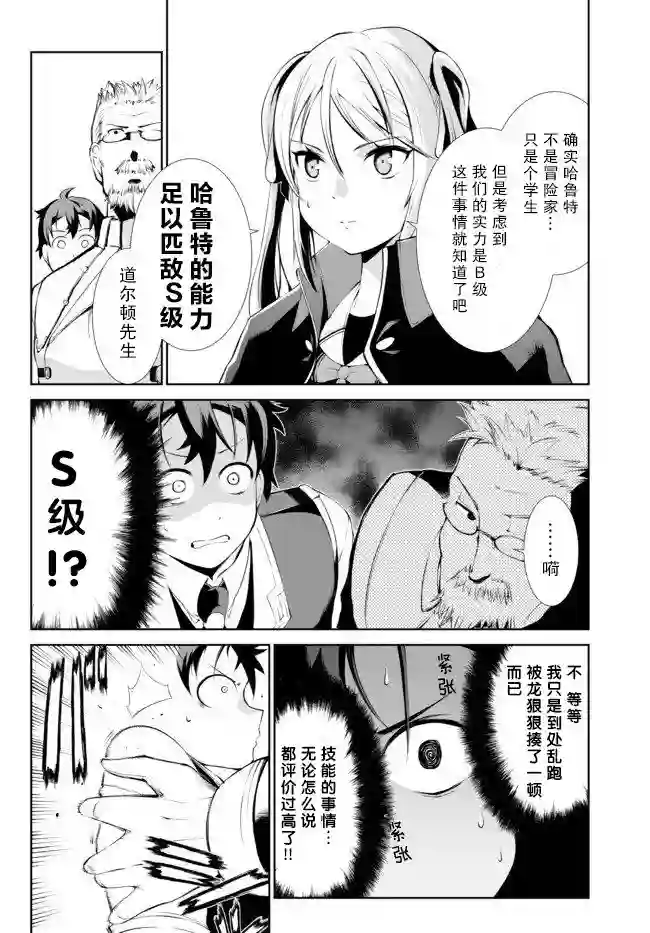 得到了绝对无伤的技能、作为冒险家尝试无双第3.1话