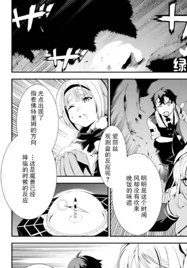 得到了绝对无伤的技能、作为冒险家尝试无双第4.1话