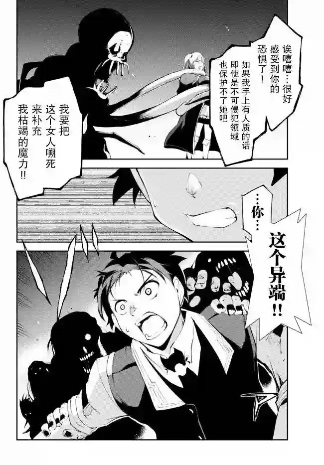 得到了绝对无伤的技能、作为冒险家尝试无双第06话