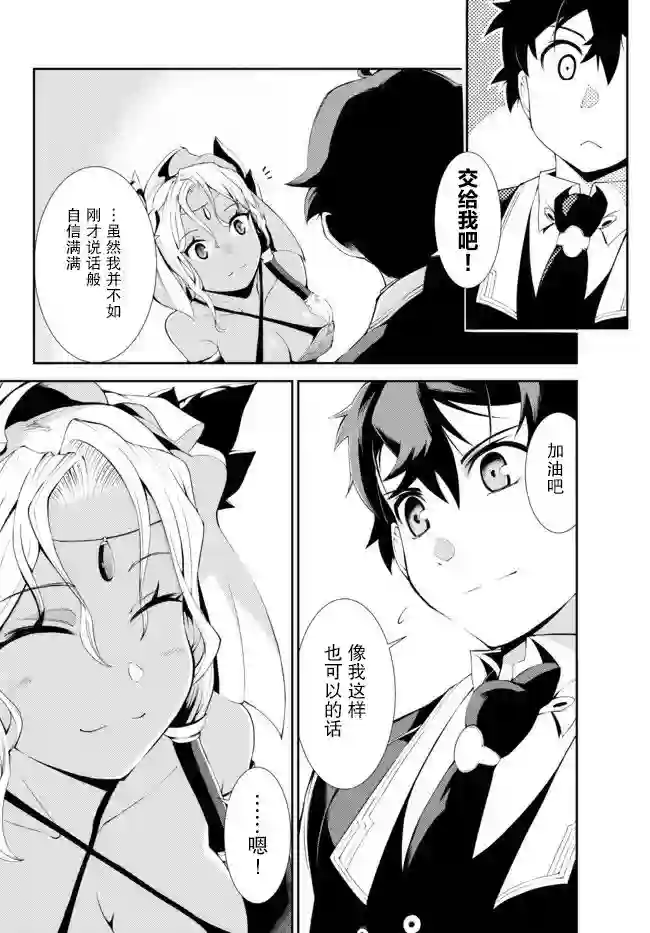 得到了绝对无伤的技能、作为冒险家尝试无双第07话