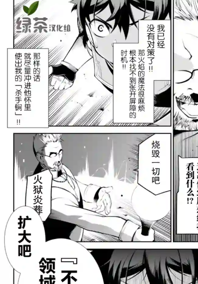 得到了绝对无伤的技能、作为冒险家尝试无双第08话