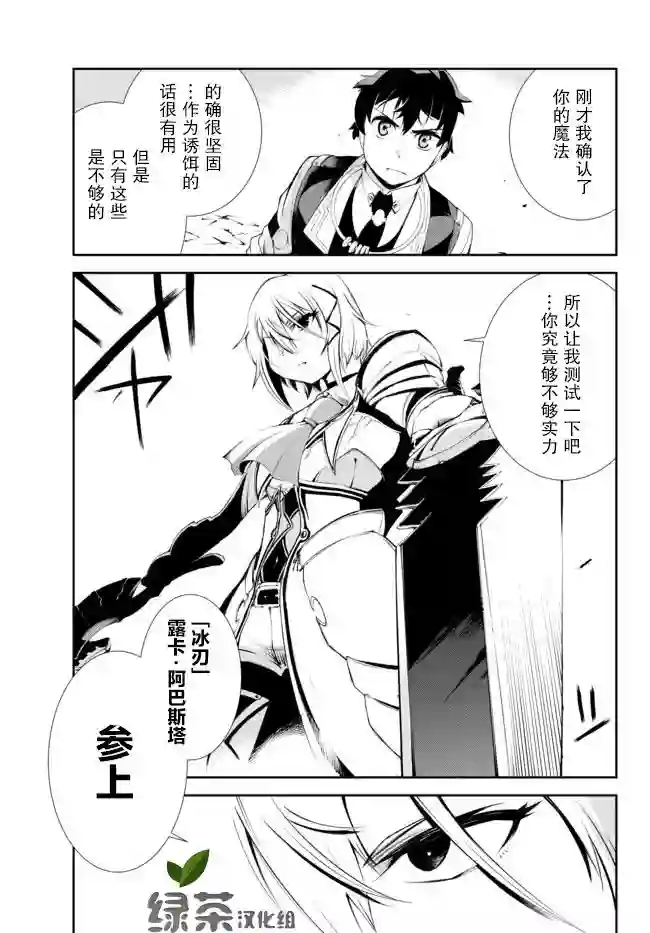 得到了绝对无伤的技能、作为冒险家尝试无双第09话