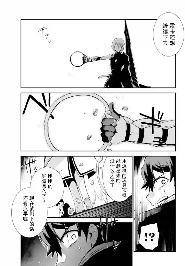 得到了绝对无伤的技能、作为冒险家尝试无双第09话