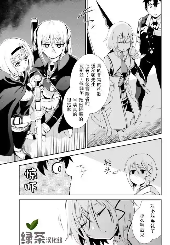 得到了绝对无伤的技能、作为冒险家尝试无双第09话