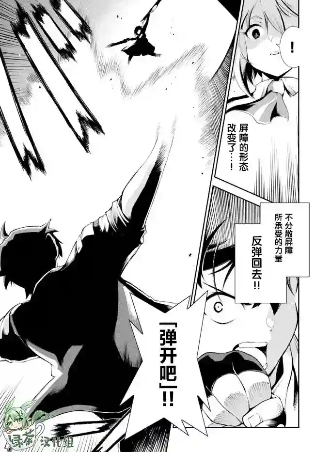 得到了绝对无伤的技能、作为冒险家尝试无双第10话