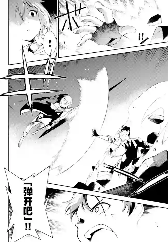 得到了绝对无伤的技能、作为冒险家尝试无双第10话